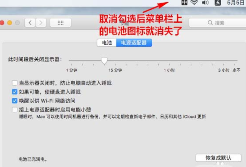 包河区mac换电池维修点分享mac笔记本如何隐藏电池信息