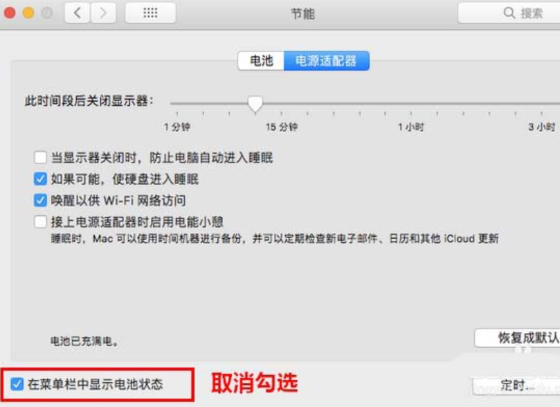 包河区mac换电池维修点分享mac笔记本如何隐藏电池信息